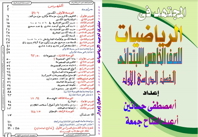 أقوي مذكرة رياضة خامسة ابتدائي ترم اول 2019 أقوي مذكرة رياضة خامسة ابتدائي ترم اول 2019