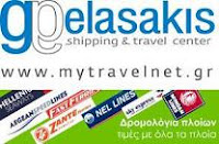 GELASAKIS TRAVEL