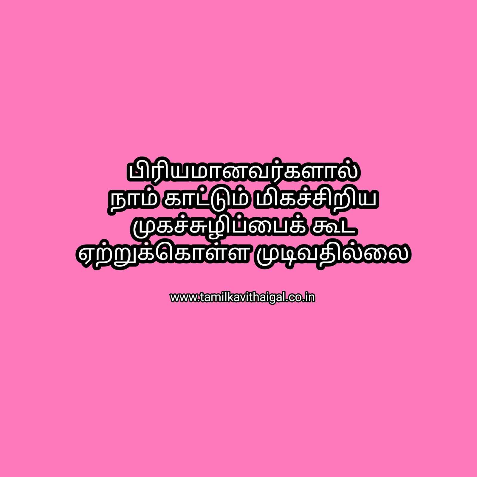 Love Kavithai Kathal Kavithai Images