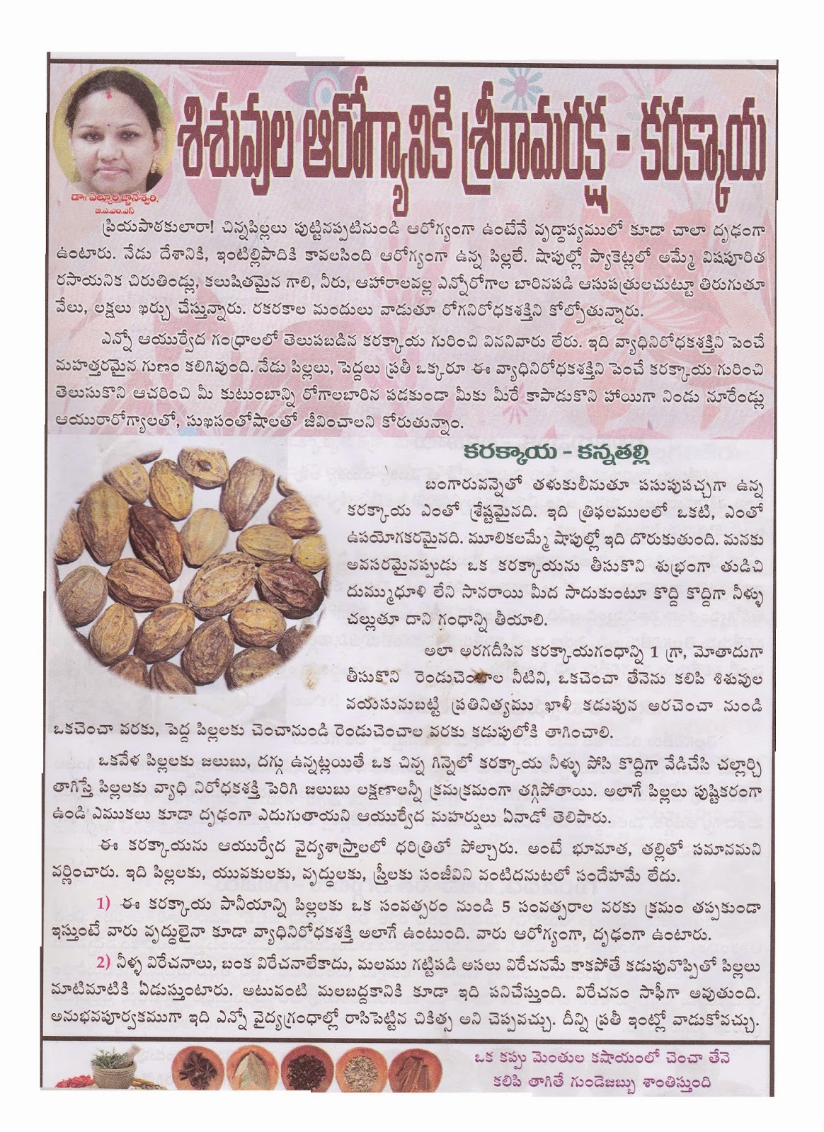 EXTRAORDINARY CHILDREN USES OF GAL NUT / KARAKKAYA FOR CHILDREN