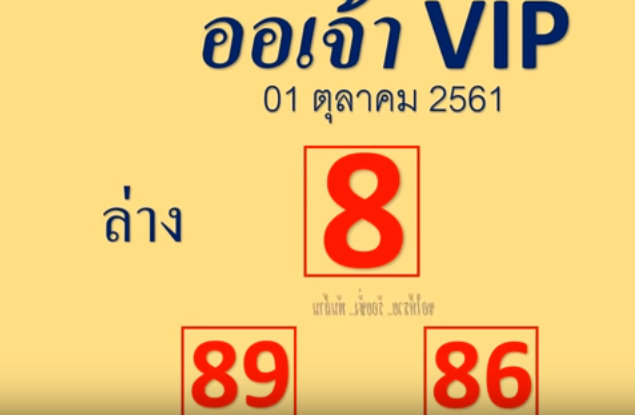 Thai Lottery 123 Sure Number Tips For 01.10.2018 - Thai Lottery 123 VIP Tips