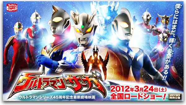 First Ultraman Saga Teaser Revealed