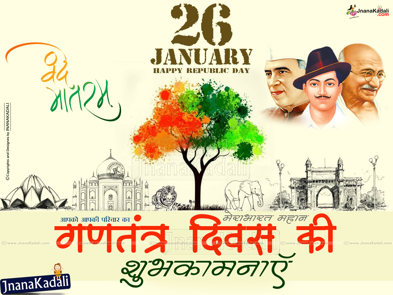 Hindi Republic Day Quotes and Greetings kavithalu | JNANA   |Telugu Quotes|English quotes|Hindi quotes|Tamil quotes|Dharmasandehalu|