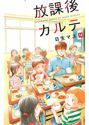 放課後カルテ 放課後カルテ raw zip dl