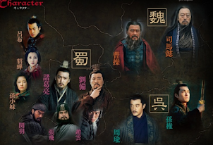 三国志 Three Kingdoms