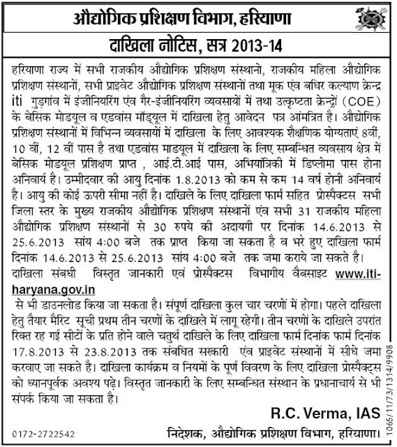 ITI Admission Haryana 2013-14 NotificationFREENOKRINEWS.COM
