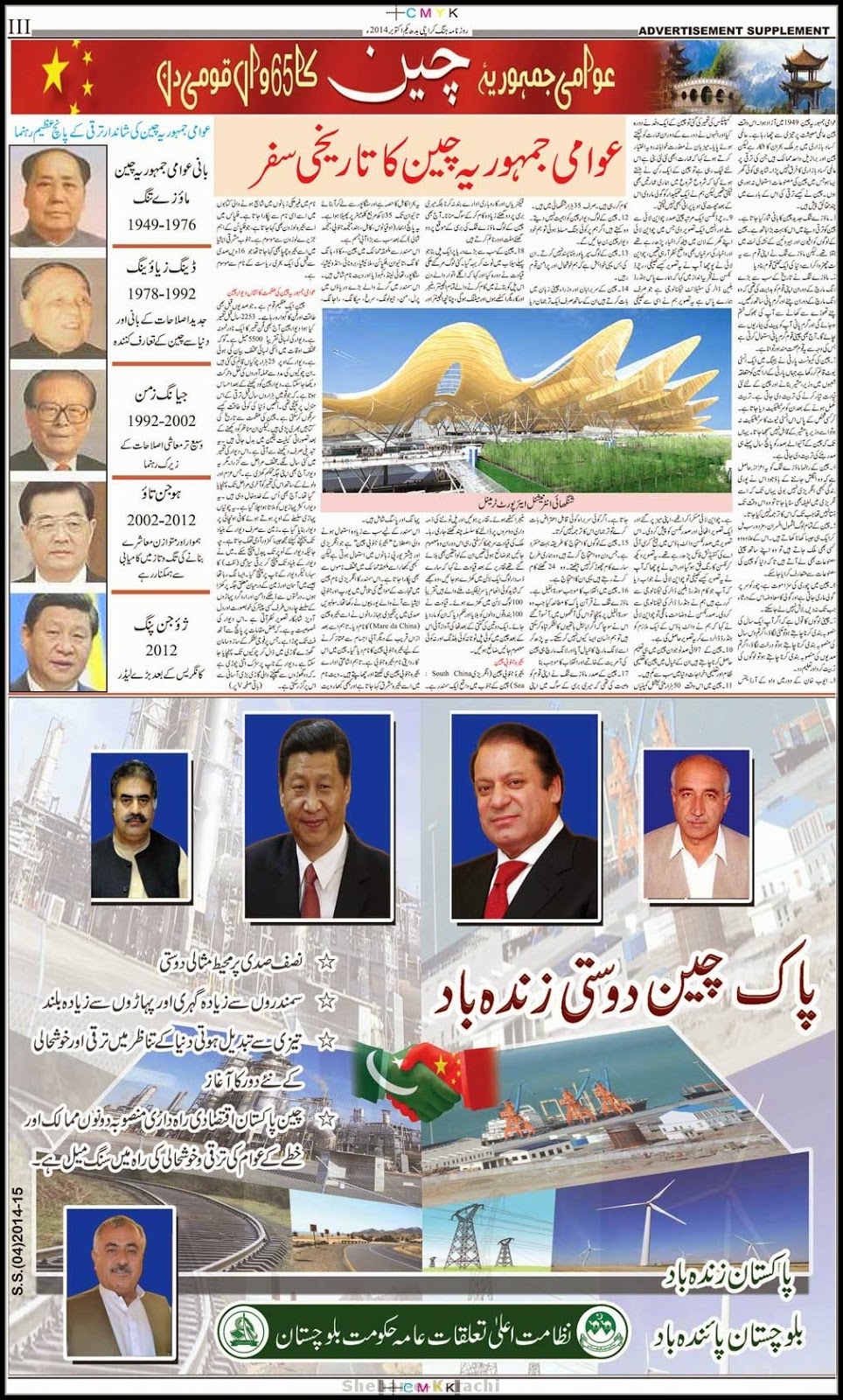 Pakistan china relations slideshare image