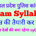 Himachal Pradesh Police Constable Exam Syllabus