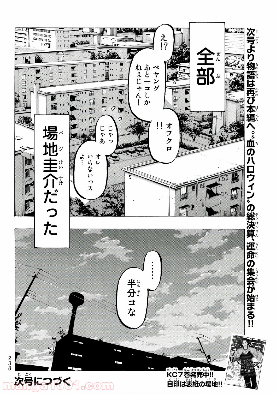 東京卍リベンジャーズ - Raw 【第67話】 - Manga1001.com