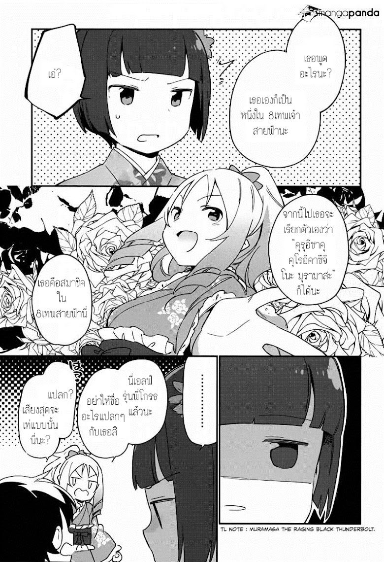 Ero Manga Sensei - หน้า 24