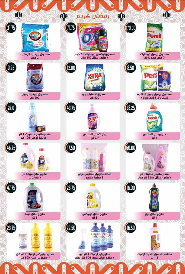 عروض عرفة اخوان الفيوم من 4 ابريل حتى 20 ابريل 2019 عروض رمضان