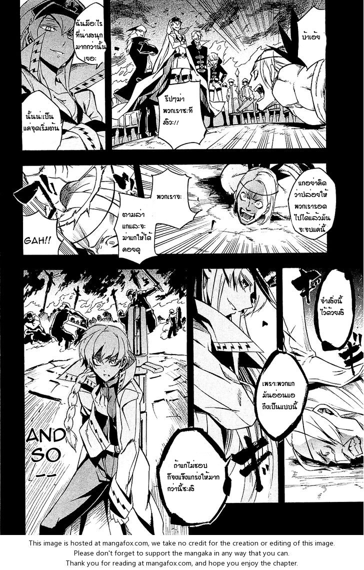 Akame ga Kill! - หน้า 21