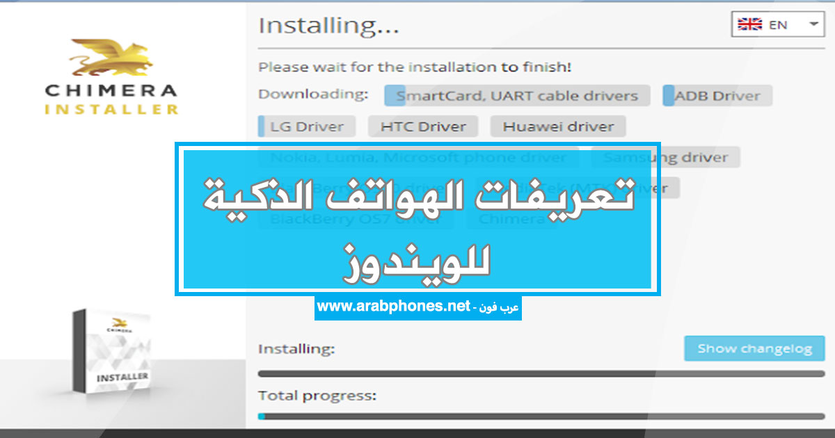 برنامج chimera - جميع تعريفات أندرويد USB على ويندوز برنامج chimera - جميع تعريفات أندرويد USB على ويندوز