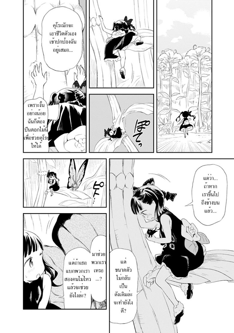 Kuro - หน้า 14