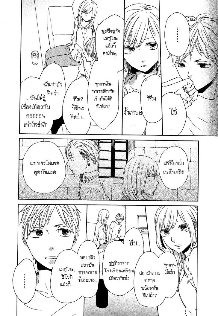 Bokura no Kiseki - หน้า 12