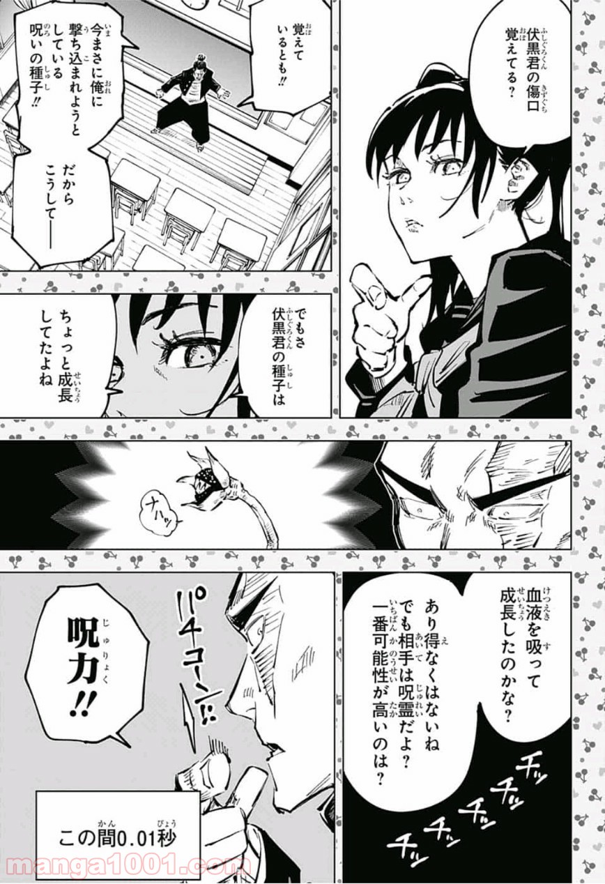 呪術廻戦 - Raw 【第51話】 - Manga1001.com