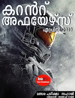 Free Malayalam Current Affairs PDF Apr 2019