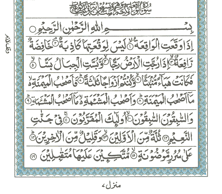 Surah Al Waqiah Read Online | Surah Waqiah Arabic Text | Free Islamic
