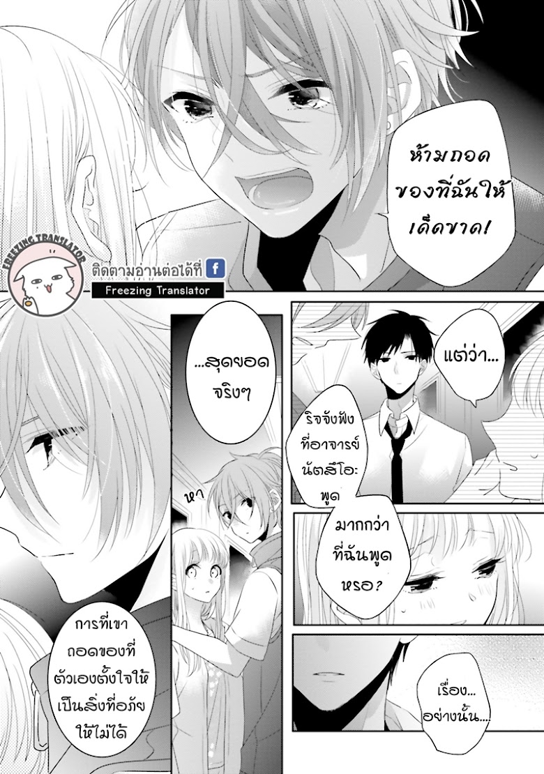 Dramatic Irony - หน้า 29