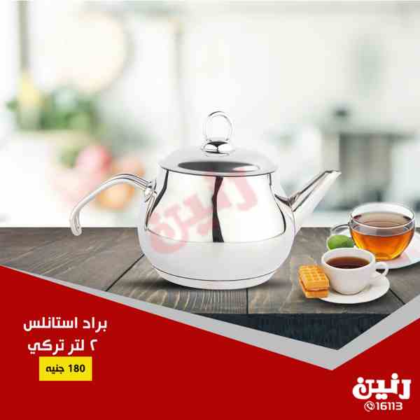 عروض رنين من الخميس 21 فبراير حتى السبت 23 فبراير 2019 ادوات منزلية عروض رنين من الخميس 21 فبراير حتى السبت 23 فبراير 2019 ادوات منزلية