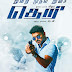 தெறி(Theri-A terrific experience)