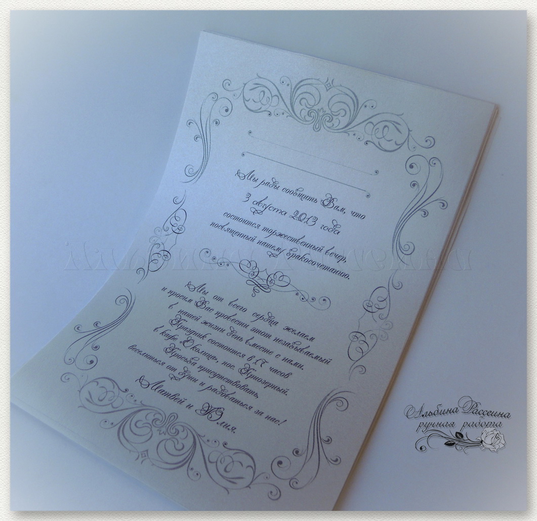 ♥ Приглашения на свадьбу Стильная свадьба Сайт дизайнера ...