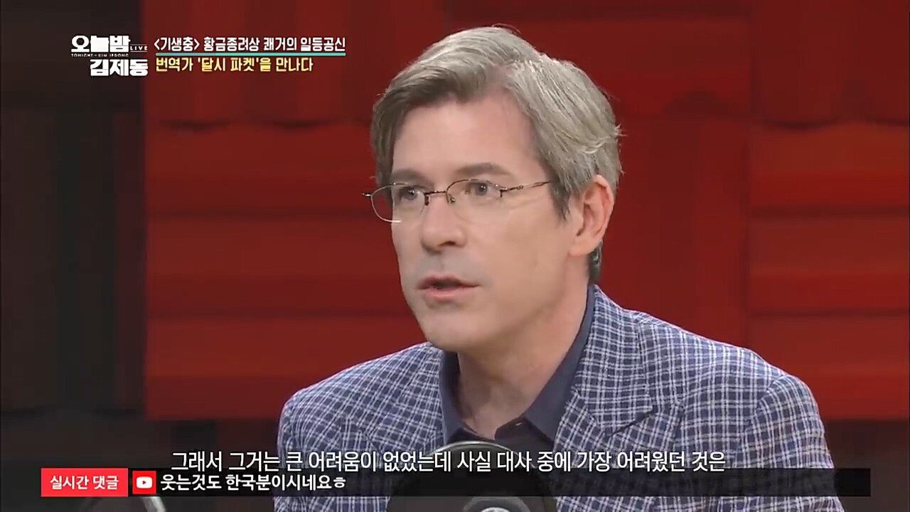 기생충 번역가가 번역하면서 가장 힘들었던 단어