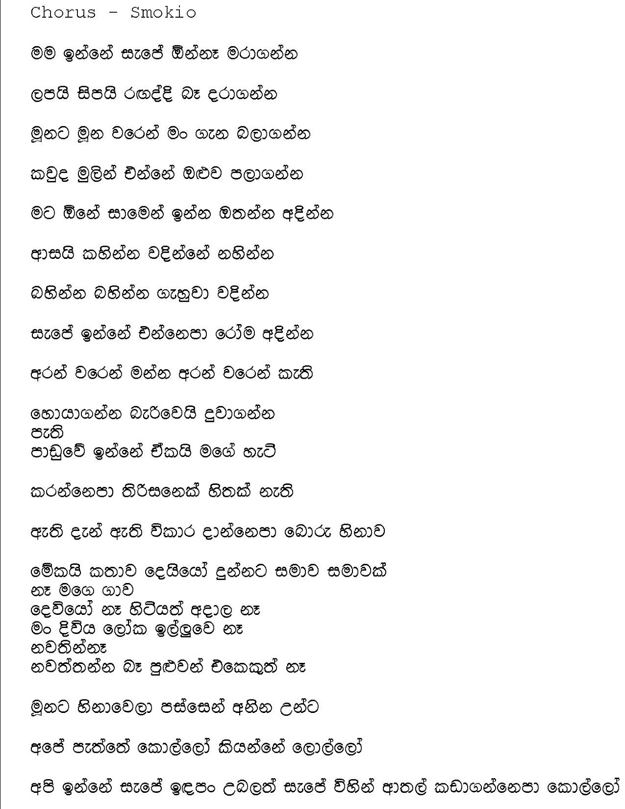 Lyrics: sape inne lyrics
