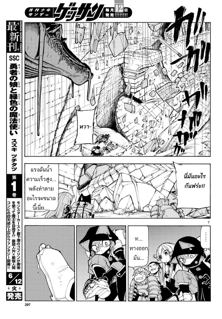 Yuusha no Musume to Midoriiro no Mahoutsukai - หน้า 7