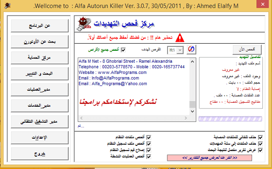 شرح حذف فيروسات Shortcut و AutoRun من الكمبيوتر Alfa