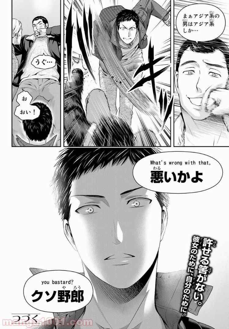 ドメスティックな彼女 - Raw 【第228話】 - Manga1001.com