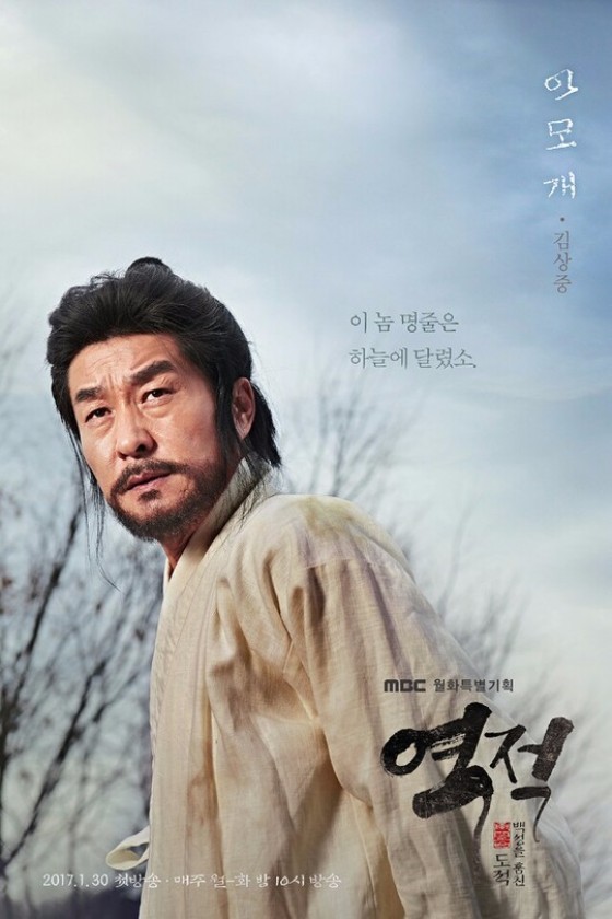 Risultati immagini per drama Rebel: Thief Who Stole the People ep 03