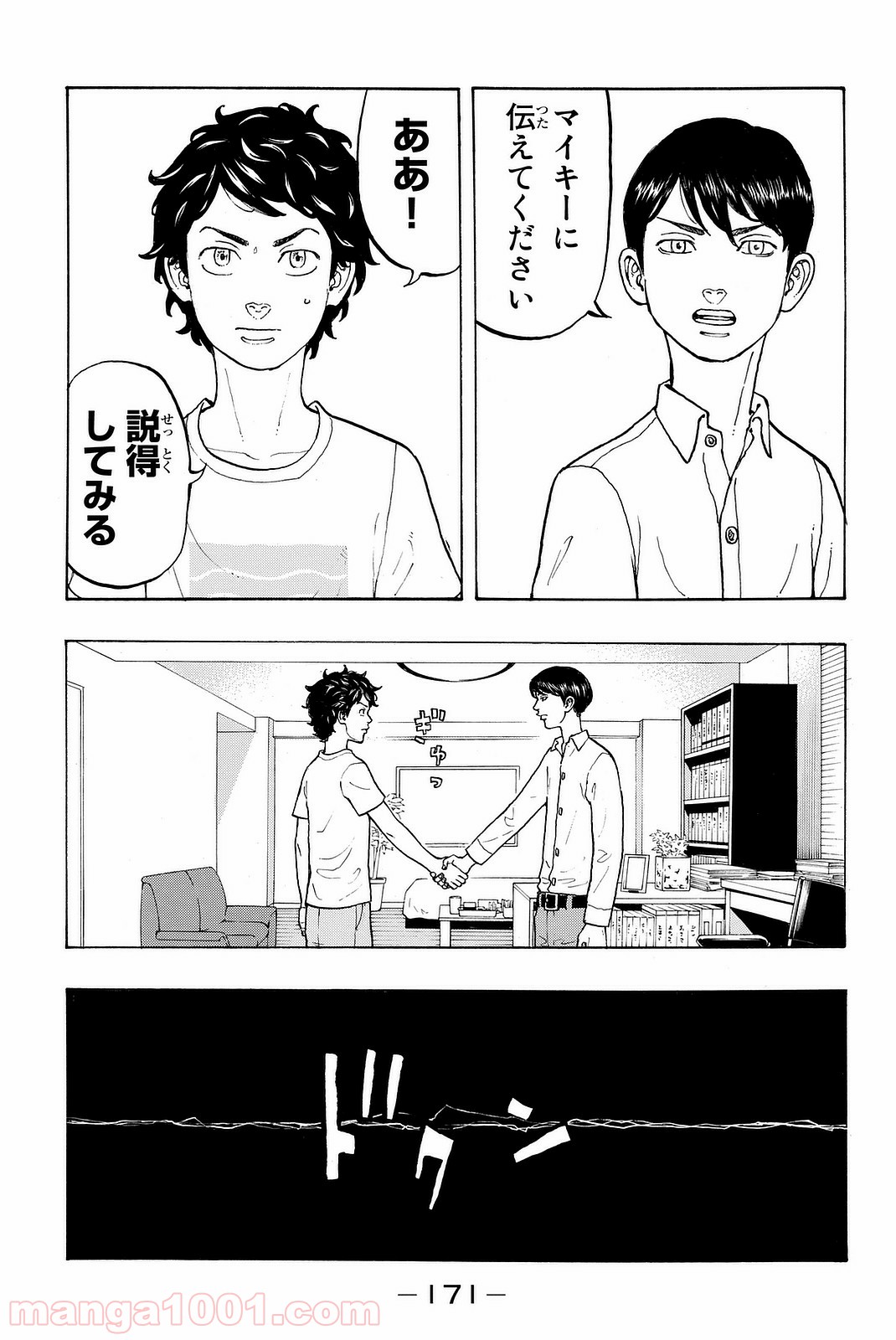 東京卍リベンジャーズ - Raw 【第13話】 - Manga1001.com