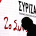 Σήμερα ολοκληρώνεται το 2ο Συνέδριο του ΣΥΡΙΖΑ