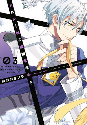 ドロシーはご機嫌ななめ? ドロシーはご機嫌ななめ? raw zip dl