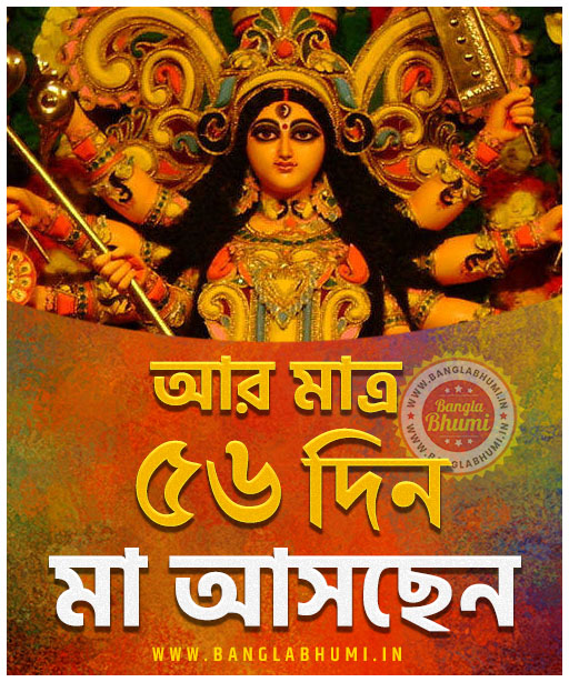 Maa Asche 56 Days Left, Maa Asche Bengali Wallpaper