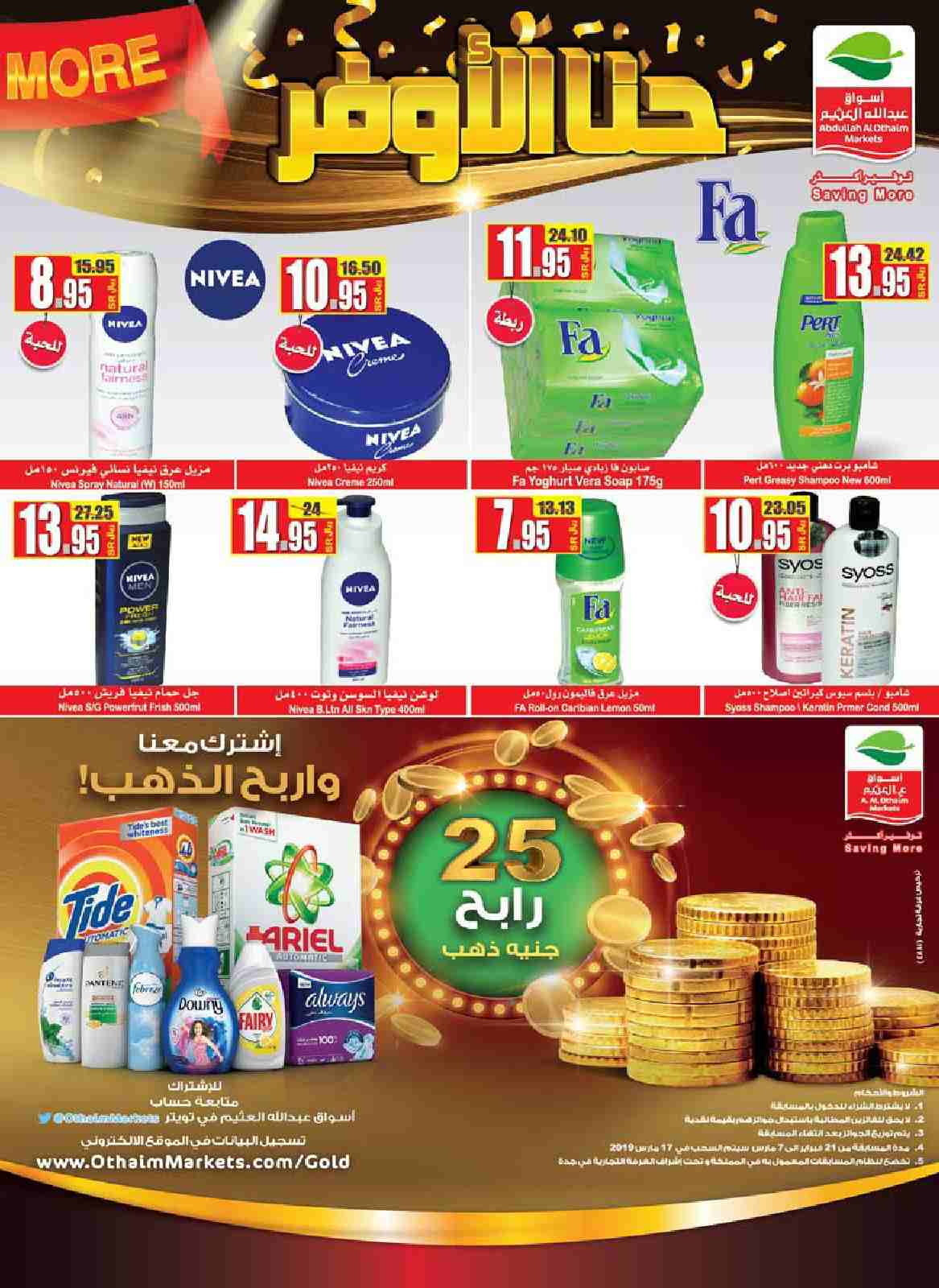 عروض العثيم السعودية عروض العثيم السعودية