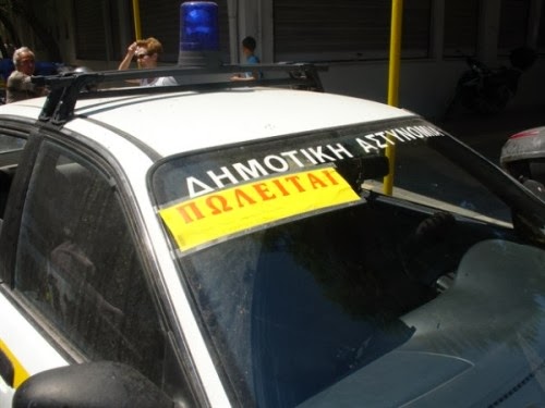 Οι Δημοτικοί Αστυνομικοί που προορίζονται για την Ελληνική Αστυνομία