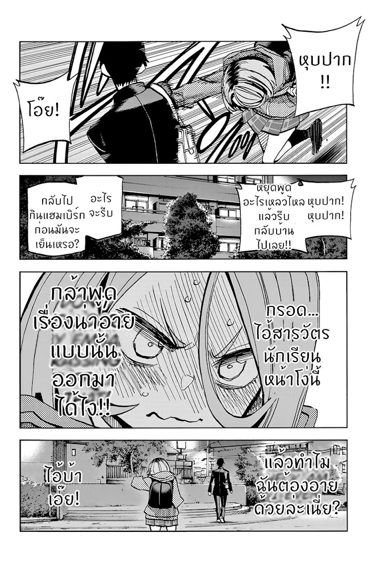 Ponkotsu Fuukiin to Skaato take ga Futekisetsu na JK no Hanashi - หน้า 15