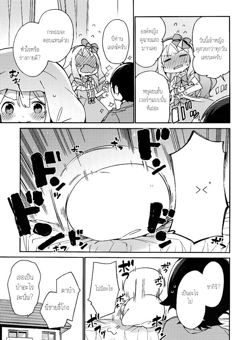 Ero Manga Sensei - หน้า 11