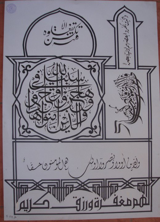 Contoh Kaligrafi Naskah Pilihan Contoh Kaligrafi