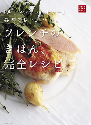 谷昇のおいしい理由。フレンチのきほん、完全レシピ 谷昇のおいしい理由。フレンチのきほん、完全レシピ raw zip dl