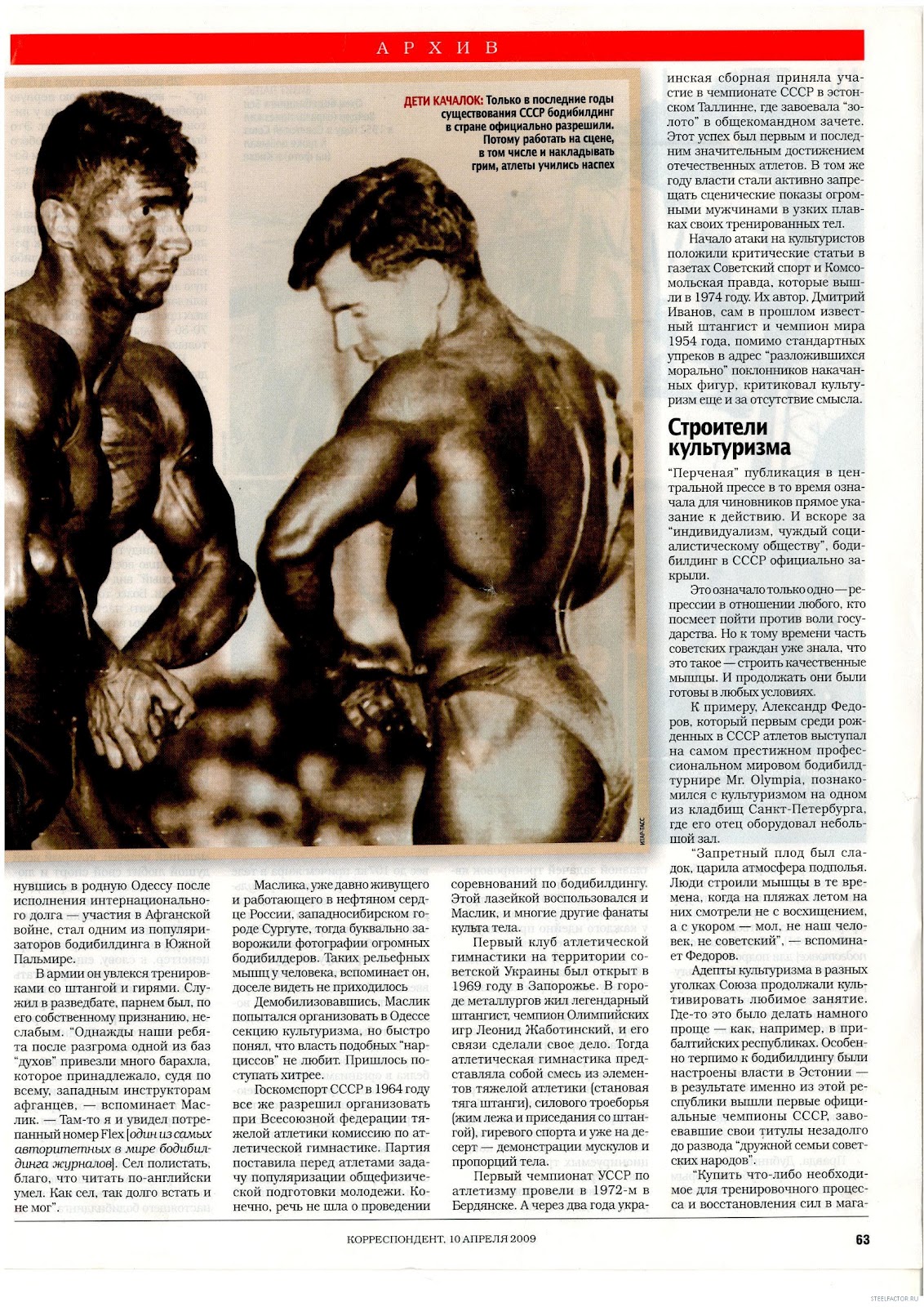 Советский спорт статьи