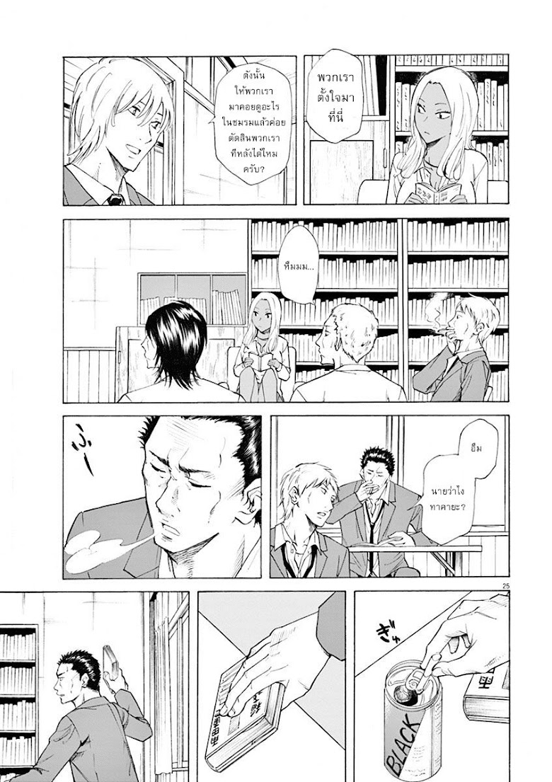 Hibiki - Shousetsuka ni Naru Houhou - หน้า 26