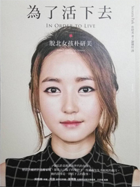 In Order to Live: A North Korean Girl's Journey to Freedom In Order to Live: A North Korean Girl's Journey to Freedom