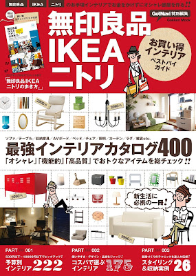 無印良品IKEAニトリお買い得インテリアベストバイガイド 学研ムック raw zip dl