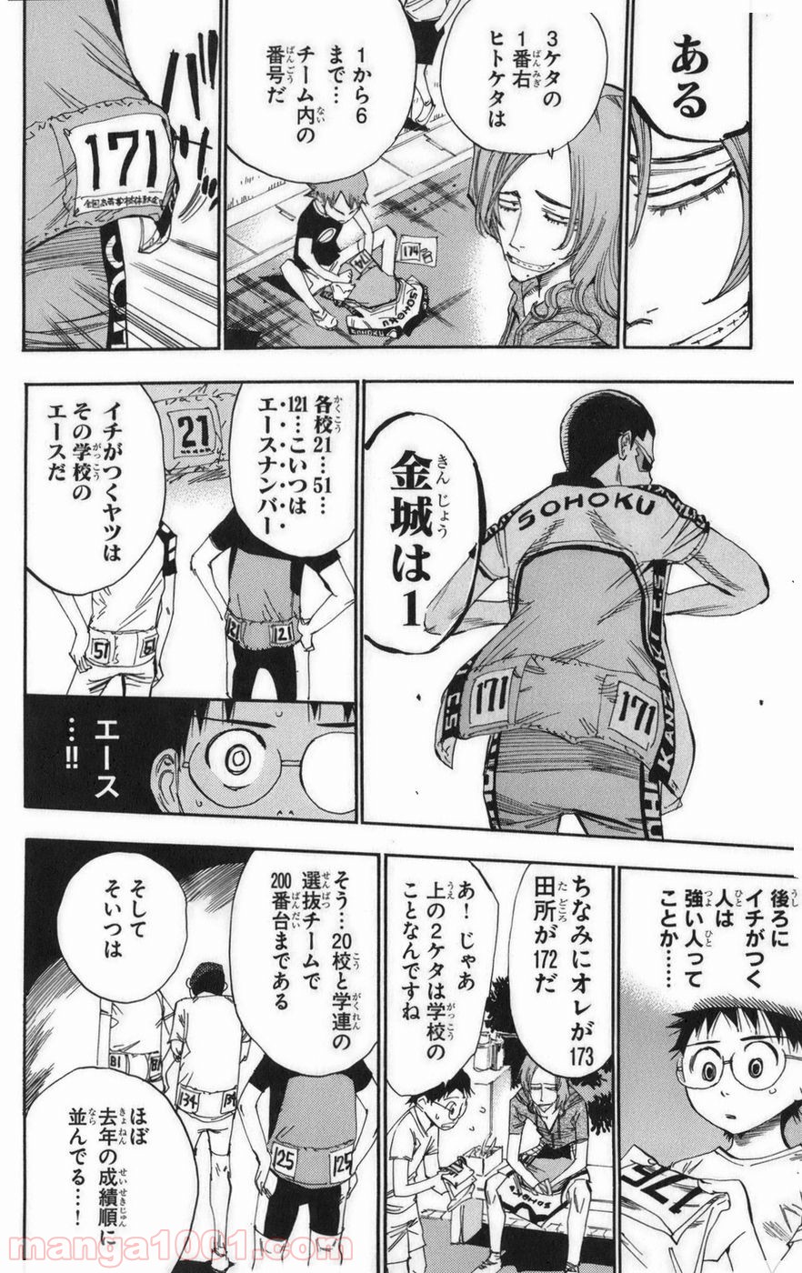 弱虫ペダル - Raw 【第71話】 - Manga1001.com