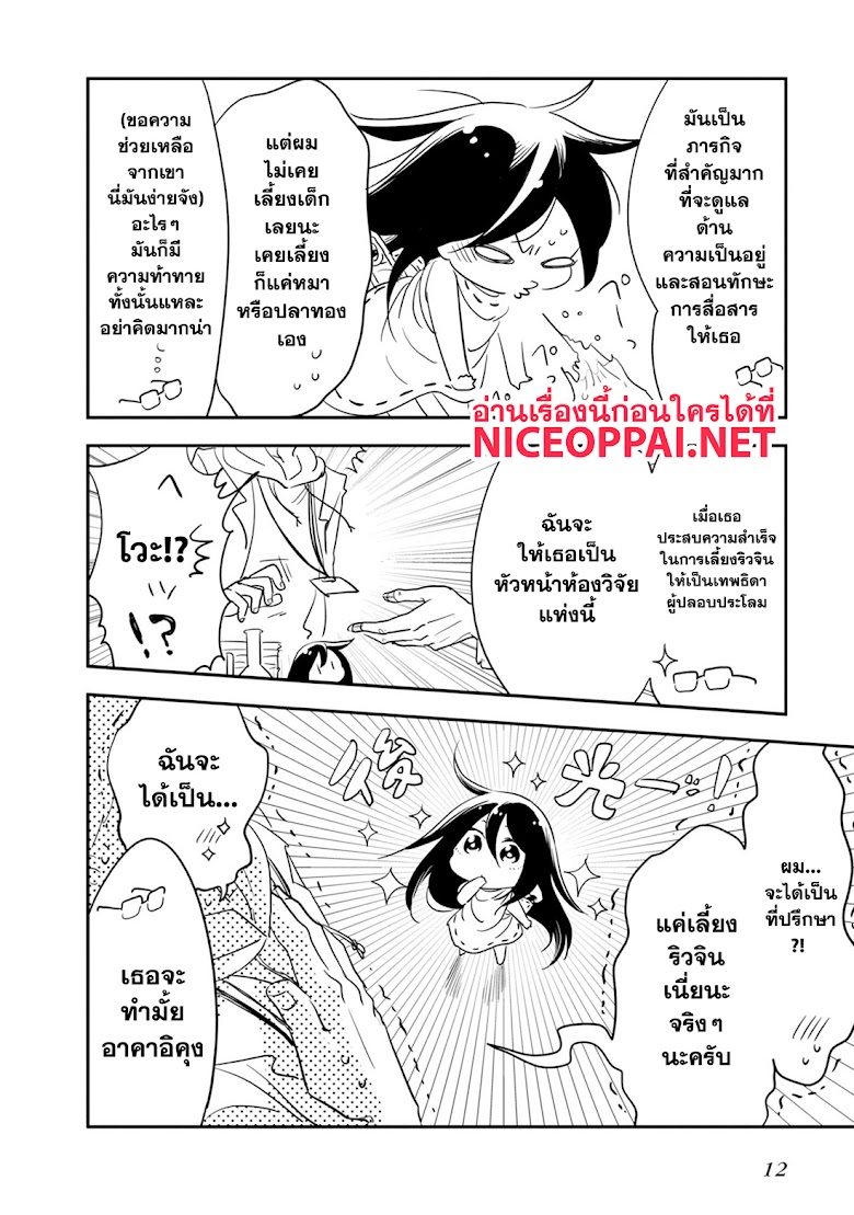 Hakase no Kimagure Homunculus - หน้า 11