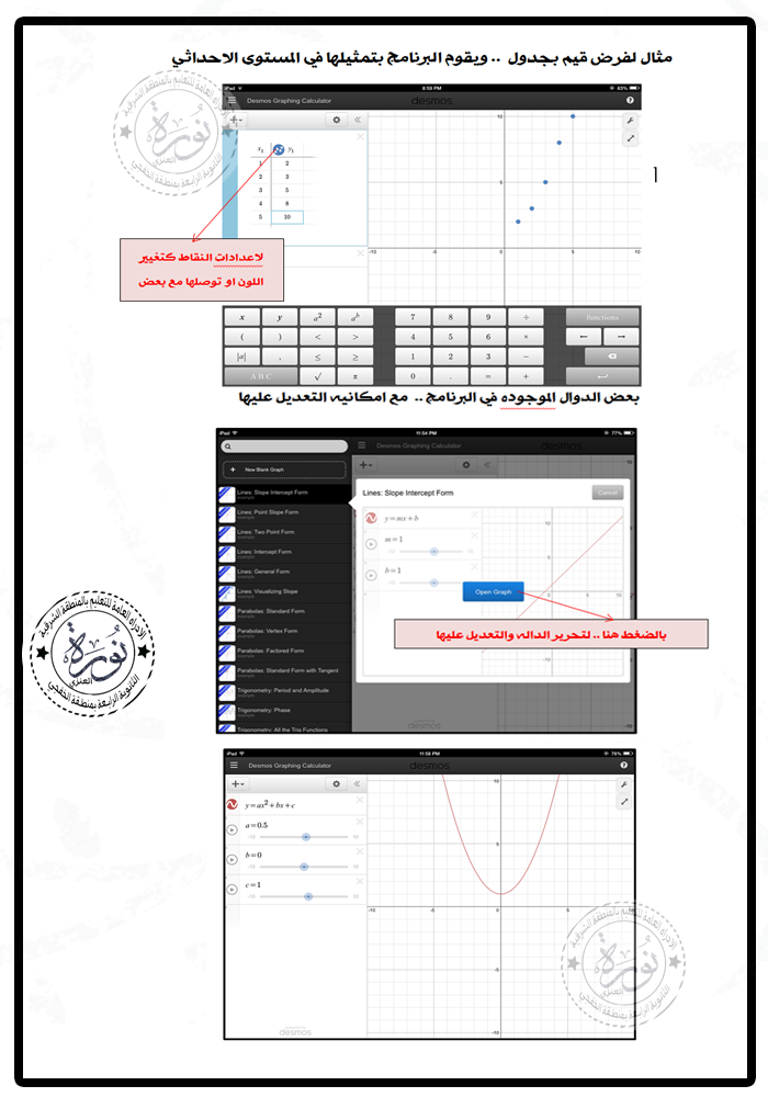 برنامج الرسم البياني للدوال Desmos شرح تطبيقات الايباد