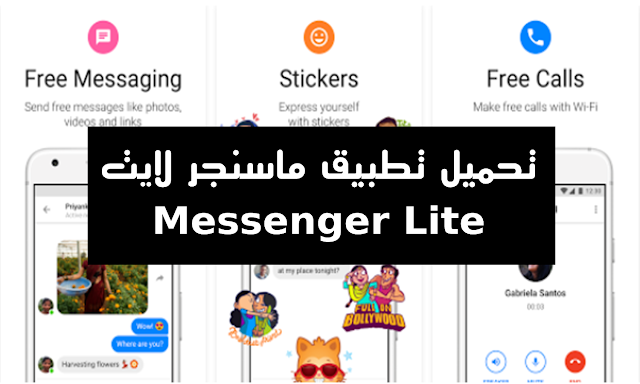 تحميل تطبيق و برنامج ماسنجر لايت Messenger Lite للموبايل الأندرويد